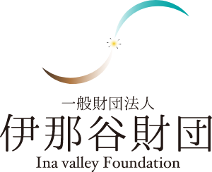 一般財団法人 伊那谷財団 Ina valley Foundation ロゴ